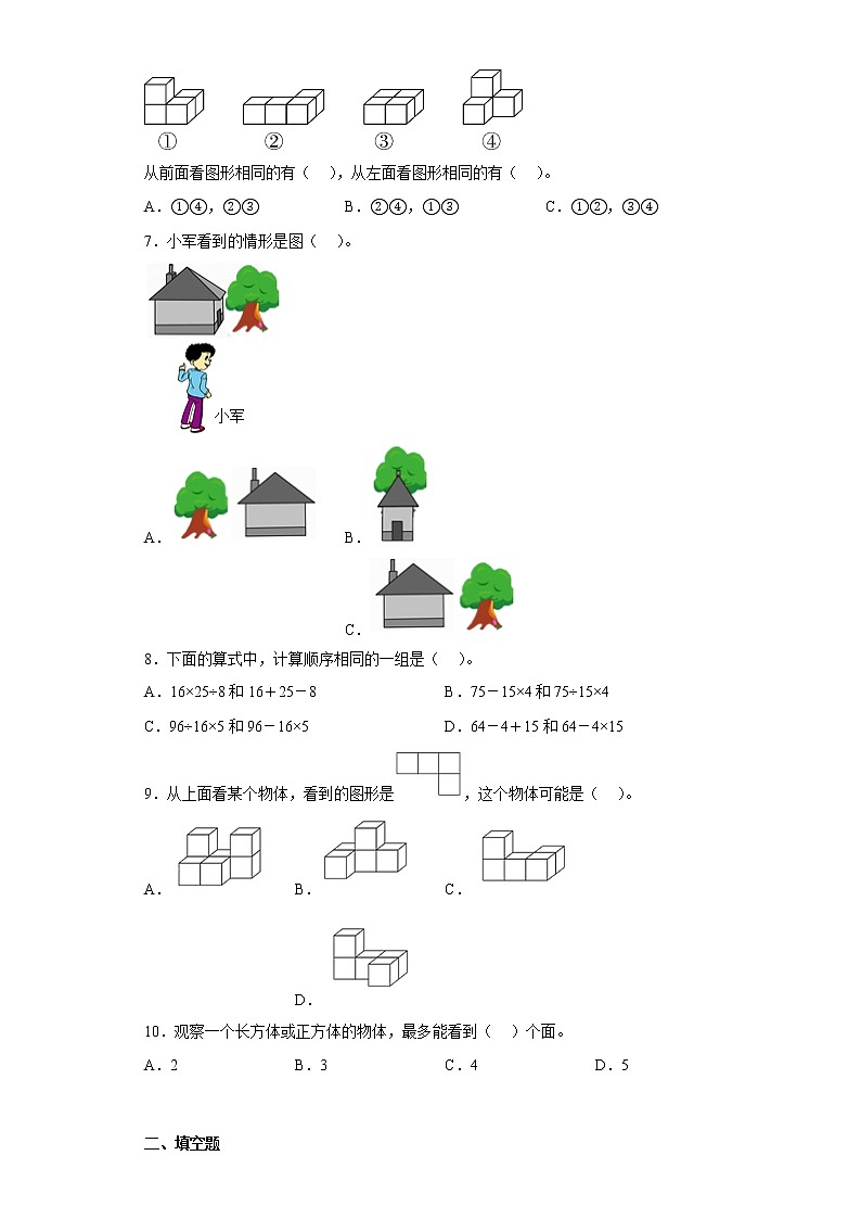 2.观察物体（二）寒假预习自测人教版数学四年级下册02