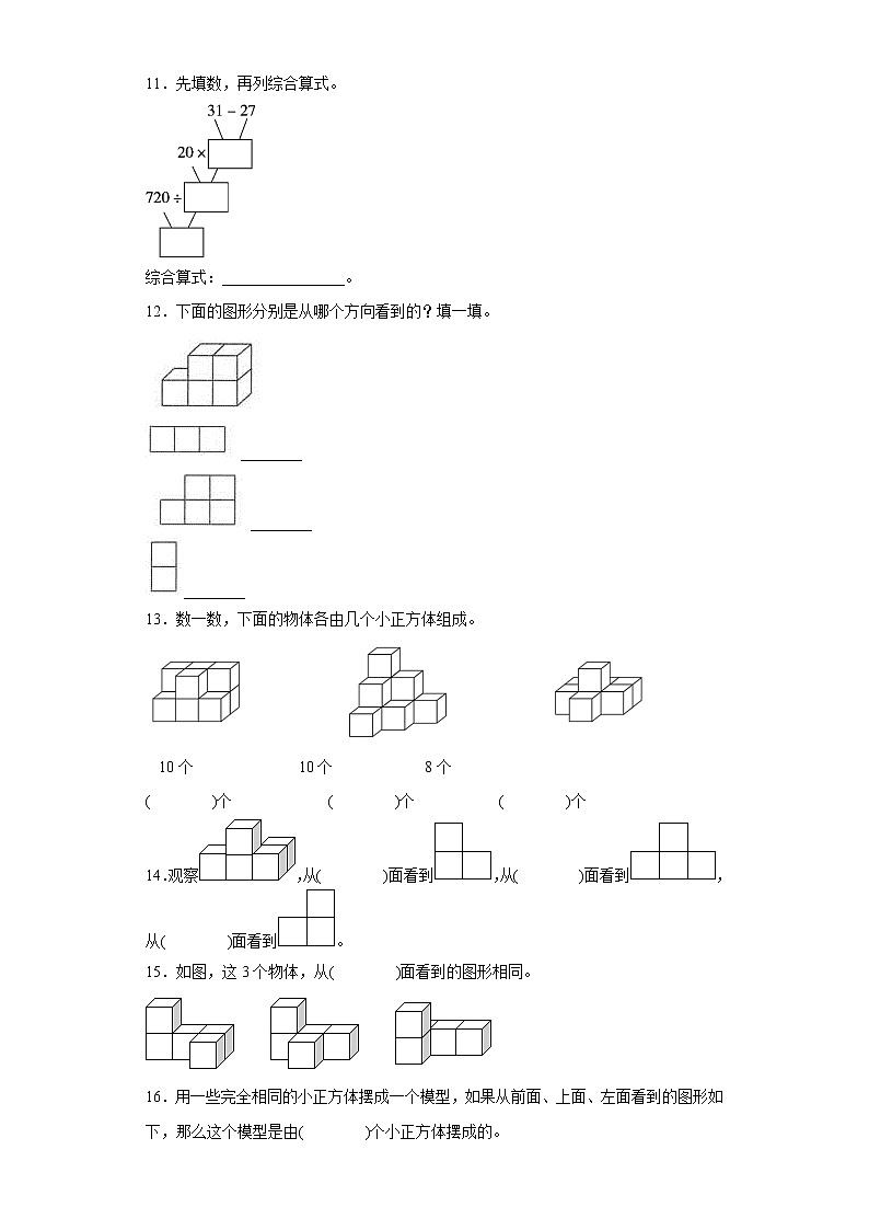 2.观察物体（二）寒假预习自测人教版数学四年级下册03