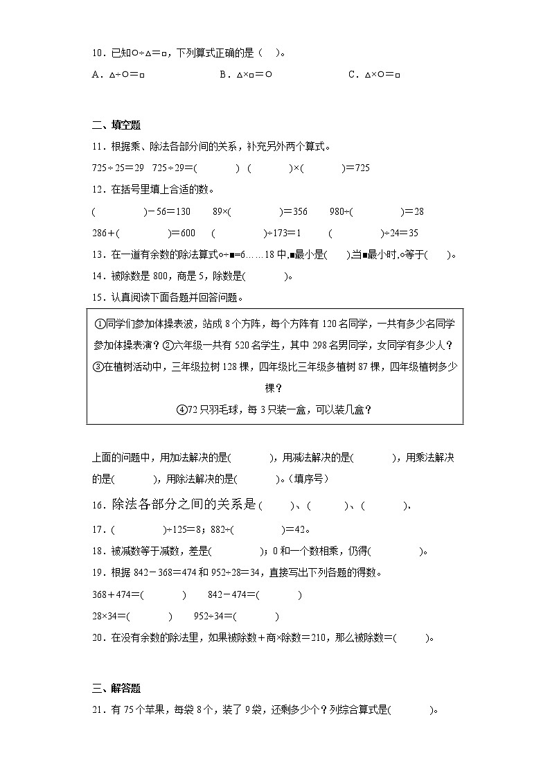 1.2乘、除法的意义和各部分间的关系寒假预习自测人教版数学四年级下册第2页