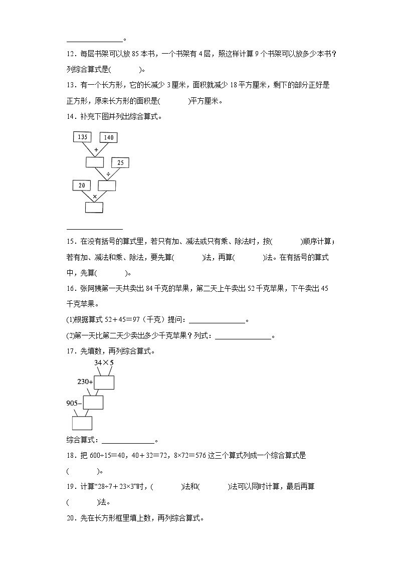 1.3括号寒假预习自测人教版数学四年级下册02