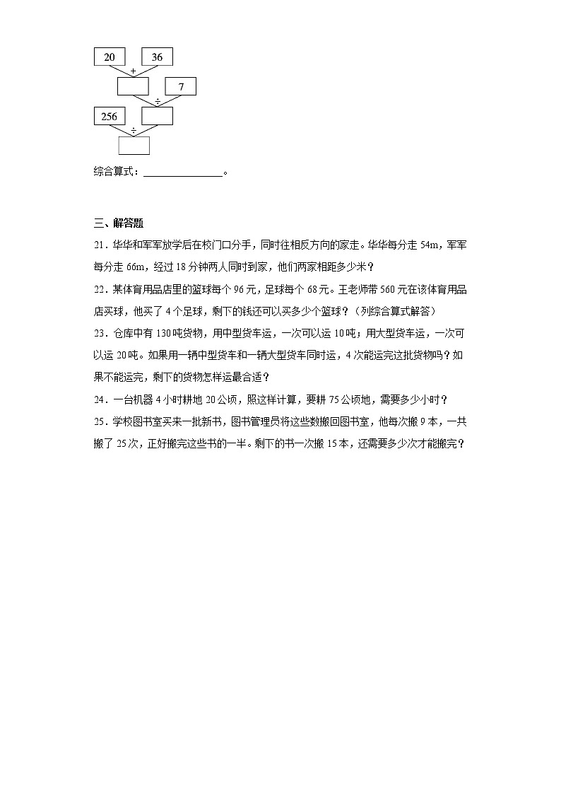 1.3括号寒假预习自测人教版数学四年级下册03