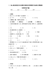 1.1加、减法的意义和各部分间的关系寒假预习自测人教版数学四年级下册