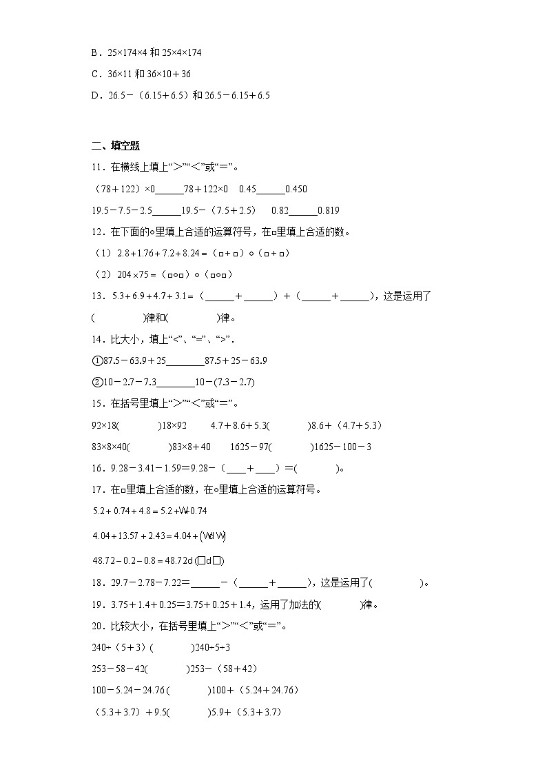 6.3整数加法运算定律推广到小数寒假预习自测人教版数学四年级下册02