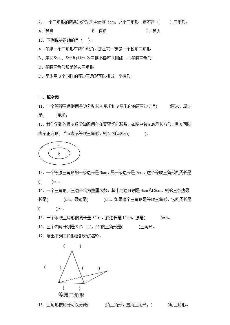 5.2三角形的分类寒假预习自测人教版数学四年级下册第2页