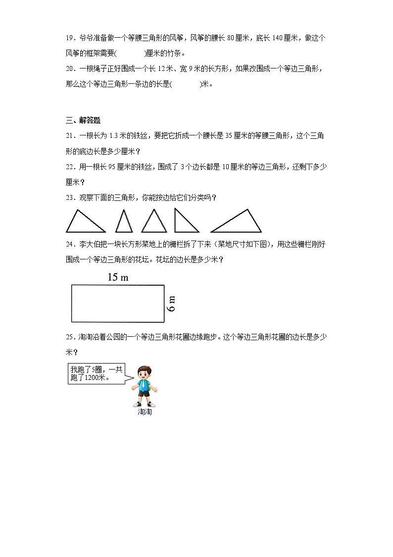 5.2三角形的分类寒假预习自测人教版数学四年级下册第3页