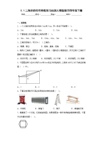 5.1三角形的特性寒假预习自测人教版数学四年级下册