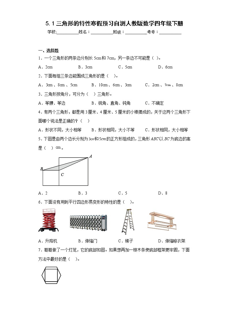 5.1三角形的特性寒假预习自测人教版数学四年级下册第1页
