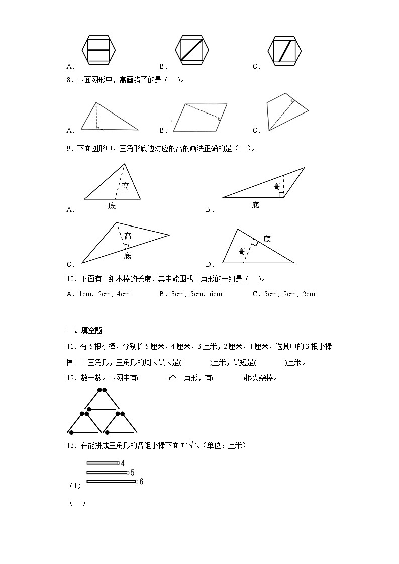 5.1三角形的特性寒假预习自测人教版数学四年级下册第2页