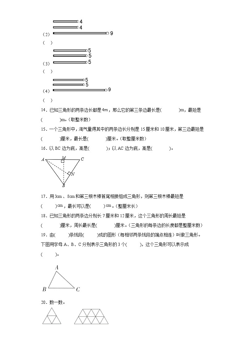 5.1三角形的特性寒假预习自测人教版数学四年级下册第3页