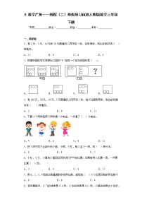 8.数学广角——搭配（二）寒假预习自测人教版数学三年级下册