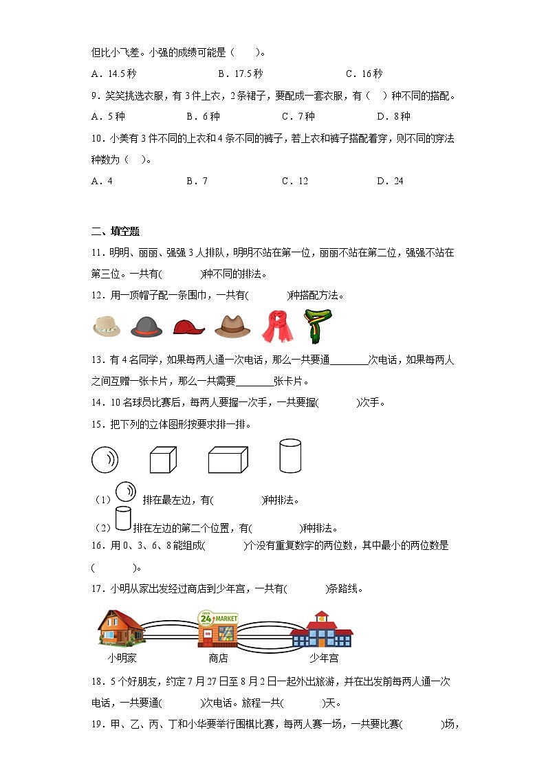 8.数学广角——搭配（二）寒假预习自测人教版数学三年级下册02