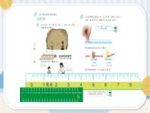 【最新教材插图】1《长度单位》期末复习课件PPT