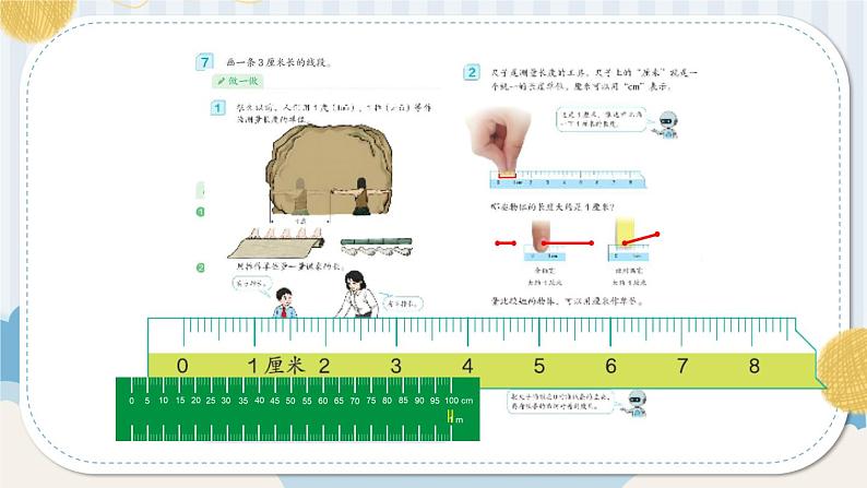 【最新教材插图】1《长度单位》期末复习课件PPT第2页