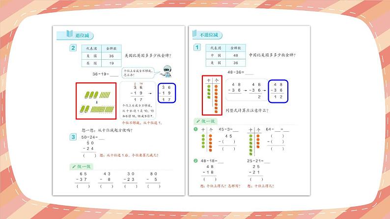 【最新教材插图】2《两位数加、减两位数》（第1课时）期末复习课件PPT05