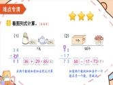 【最新教材插图】2《两位数加、减两位数》（第2课时）期末复习课件PPT