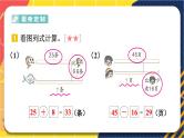 【最新教材插图】2《两位数加、减两位数》（第3课时）期末复习课件PPT