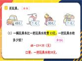 【最新教材插图】2《两位数加、减两位数》（第3课时）期末复习课件PPT
