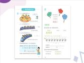 【最新教材插图】4《表内乘法（一）》期末复习课件PPT