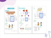 【最新教材插图】4《表内乘法（一）》期末复习课件PPT