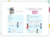 【最新教材插图】6《表内乘法（二）》（第1课时）期末复习课件PPT