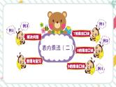 【最新教材插图】6《表内乘法（二）》（第1课时）期末复习课件PPT