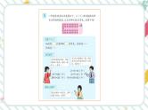 【最新教材插图】6《表内乘法（二）》（第2课时）期末复习课件PPT