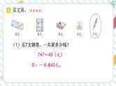 【最新教材插图】6《表内乘法（二）》（第2课时）期末复习课件PPT