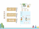 【最新教材插图】7《认识时间》期末复习课件PPT