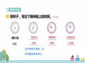 【最新教材插图】7《认识时间》期末复习课件PPT