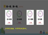 【最新教材插图】7《认识时间》期末复习课件PPT