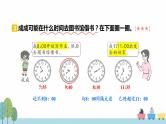 【最新教材插图】7《认识时间》期末复习课件PPT