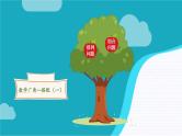 【最新教材插图】8《数学广角——搭配（一）》期末复习课件PPT