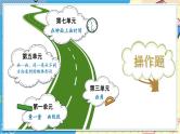 【最新教材插图】9《操作题专项》期末复习课件PPT