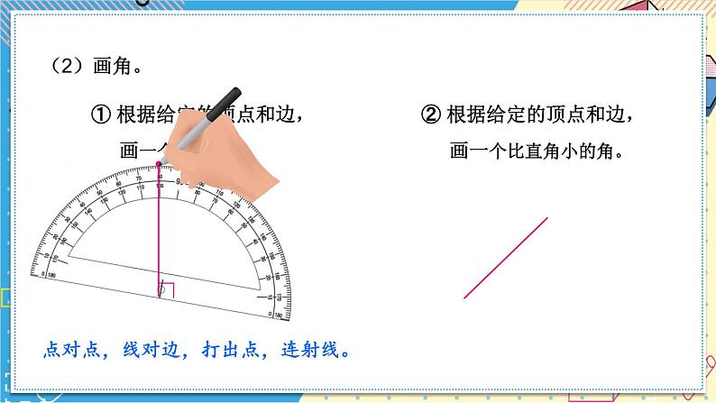 【最新教材插图】9《操作题专项》期末复习课件PPT07