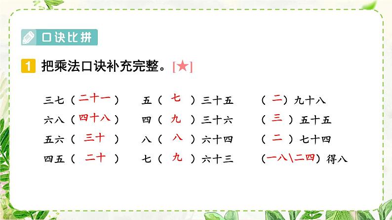 【最新教材插图】9《计算题专项》期末复习课件PPT07