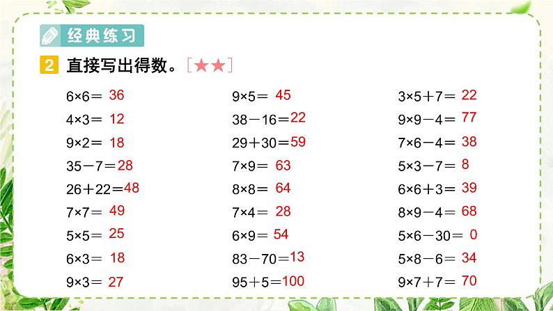 【最新教材插图】9《计算题专项》期末复习课件PPT08
