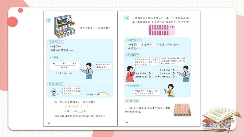 【最新教材插图】9《解决问题专项》期末复习课件PPT第5页