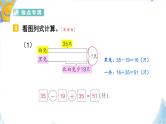 【最新教材插图】9《易错训练一》（2）期末复习课件PPT