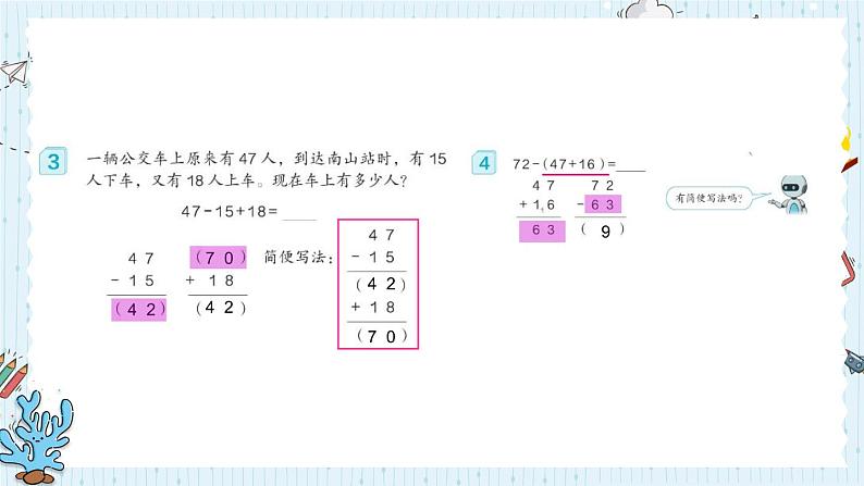 【最新教材插图】2《连加、连减和加减混合》期末复习课件PPT03