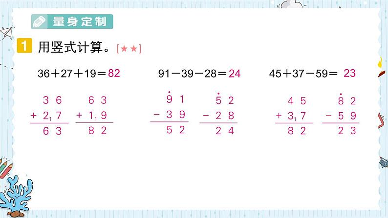 【最新教材插图】2《连加、连减和加减混合》期末复习课件PPT05