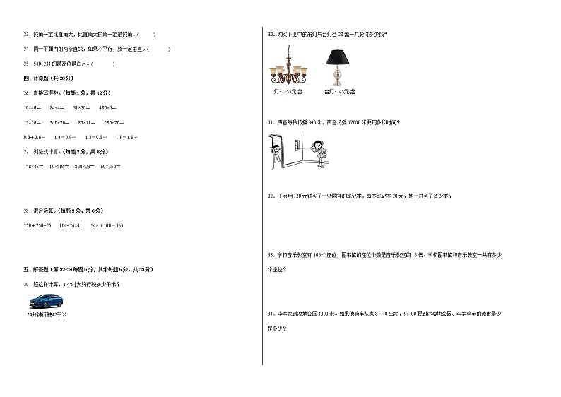 期末冲刺必刷卷高频考点压轴题（二）-2022-2023学年四年级上册数学试卷（人教版）02