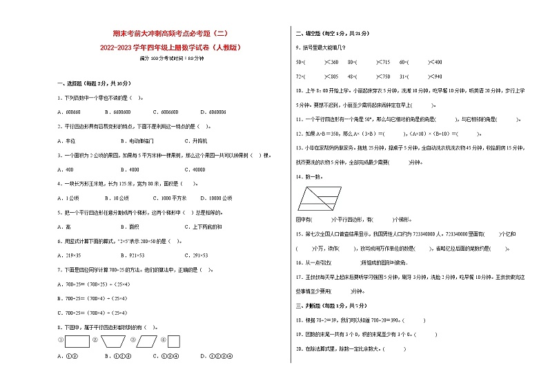 期末考前大冲刺高频考点必考题（二）-2022-2023学年四年级上册数学试卷（人教版）01