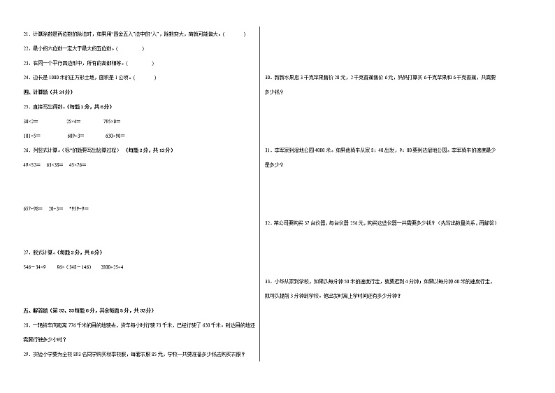 期末考前大冲刺高频考点必考题（二）-2022-2023学年四年级上册数学试卷（人教版）02