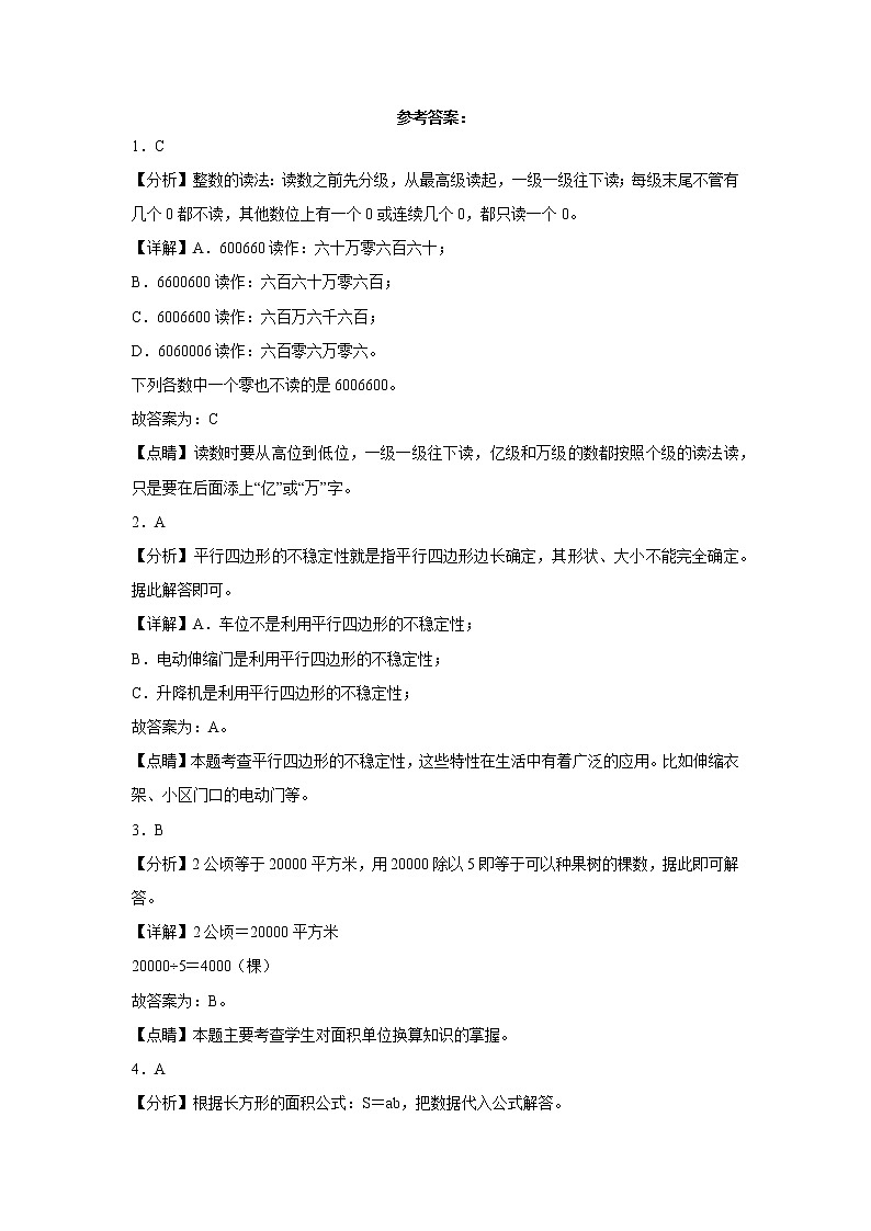 期末考前大冲刺高频考点必考题（二）-2022-2023学年四年级上册数学试卷（人教版）03