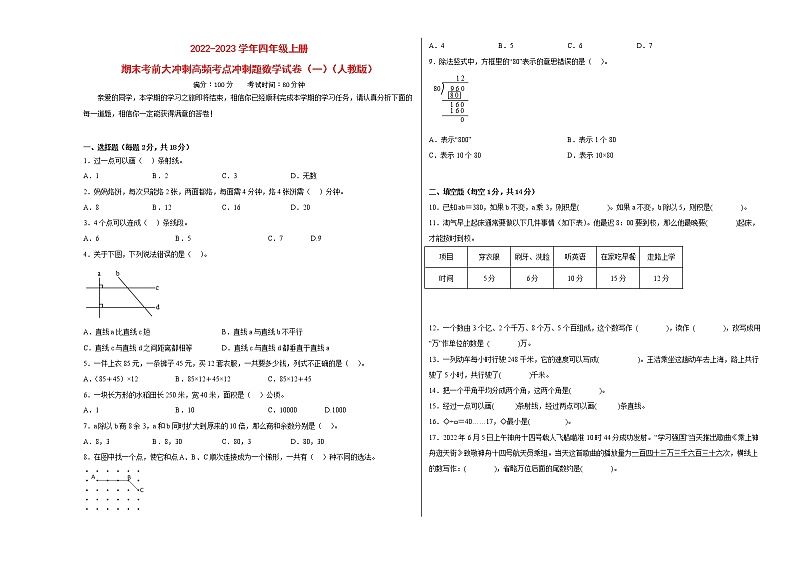 期末考前大冲刺高频考点冲刺题（一）-2022-2023学年四年级上册数学试卷（人教版）01