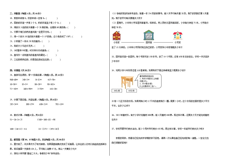 期末考前大冲刺高频考点冲刺题（一）-2022-2023学年四年级上册数学试卷（人教版）02