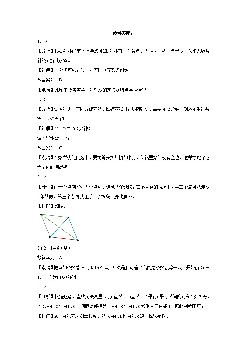 期末考前大冲刺高频考点冲刺题（一）-2022-2023学年四年级上册数学试卷（人教版）03