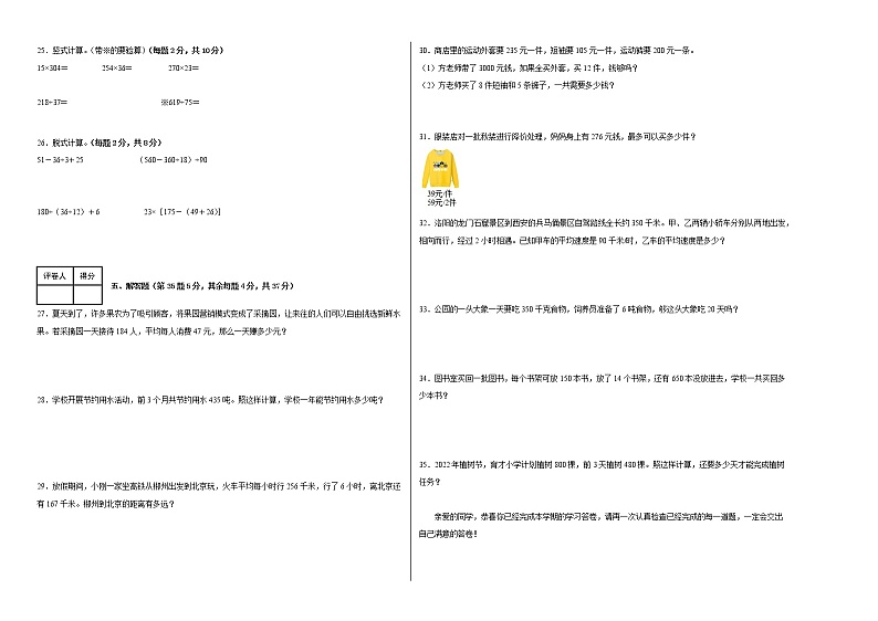 期末考前大冲刺高频考点压轴题（一）-2022-2023学年四年级上册数学试卷（人教版）02