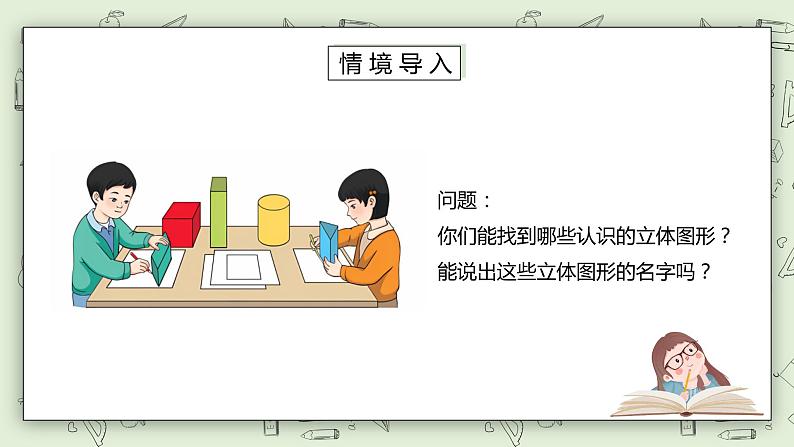 人教版小学数学一年级下册 1 认识图形（二）第一课时 课件（送教案+练习）02