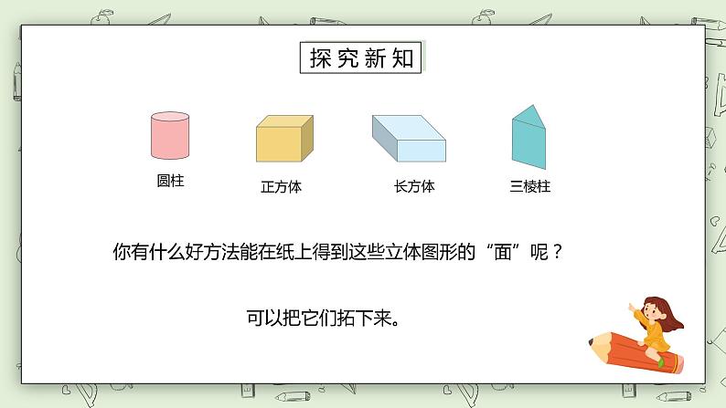 人教版小学数学一年级下册 1 认识图形（二）第一课时 课件（送教案+练习）03
